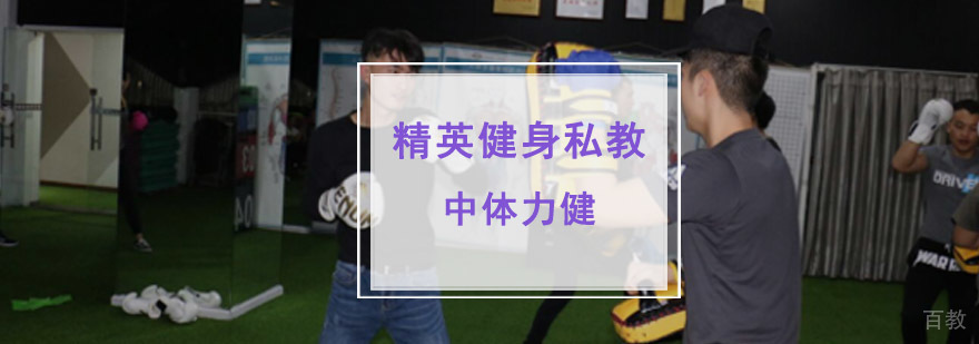 成都精英健身私教课程