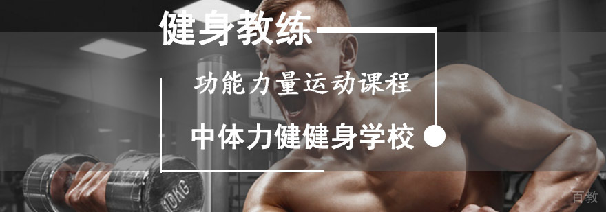 成都健身教练功能力量运动课程
