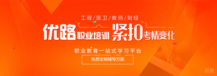 成都优路职业培训