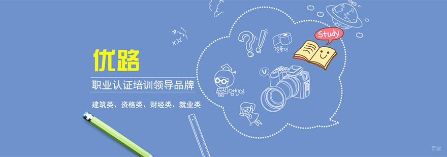 重庆优路教育