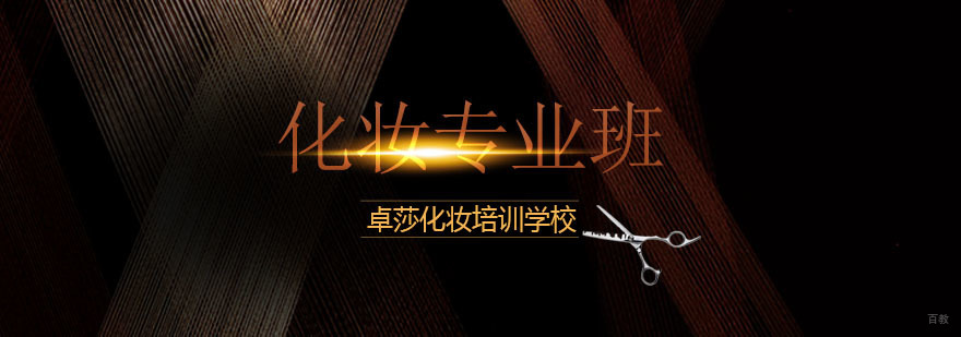 合肥化妆人物形象设计课程