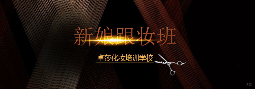 合肥新娘跟妆培训课程