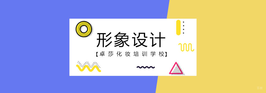 合肥个人形象设计培训班