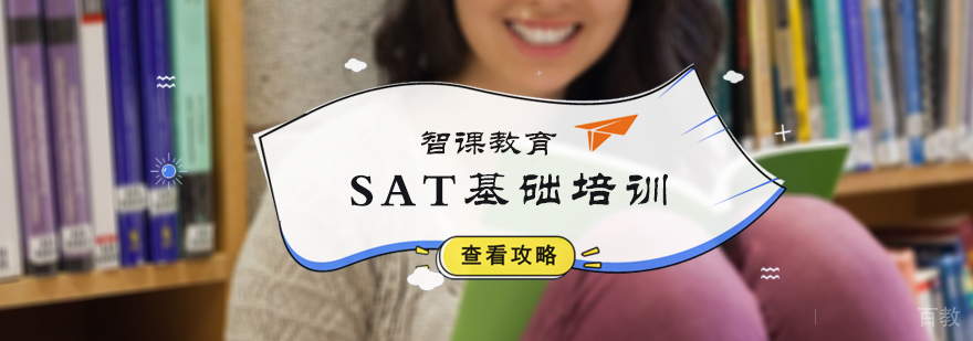 SAT基础培训