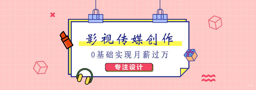 影视传媒专业创作班