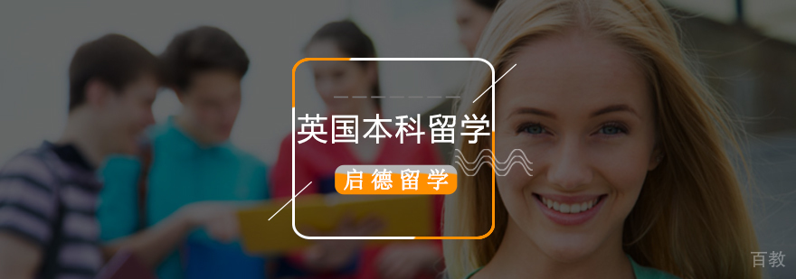 英国留学语言准备策略