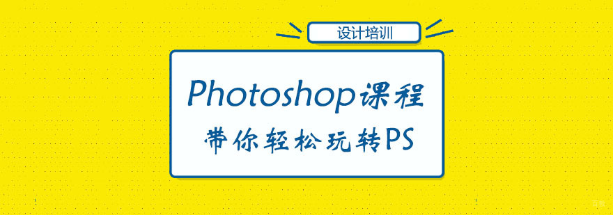 Photoshop学习班