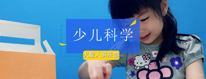 北京少儿科学实验室,北京科学实验培训班,北京科学实验实践活动
