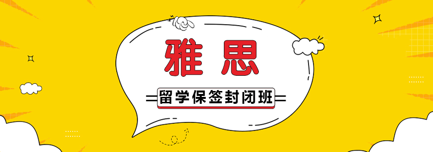 南昌雅思封闭班教学环境