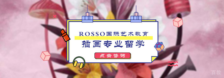 插画专业留学培训