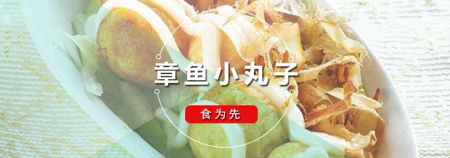 深圳章鱼小丸子培训班 章鱼小丸子培训班