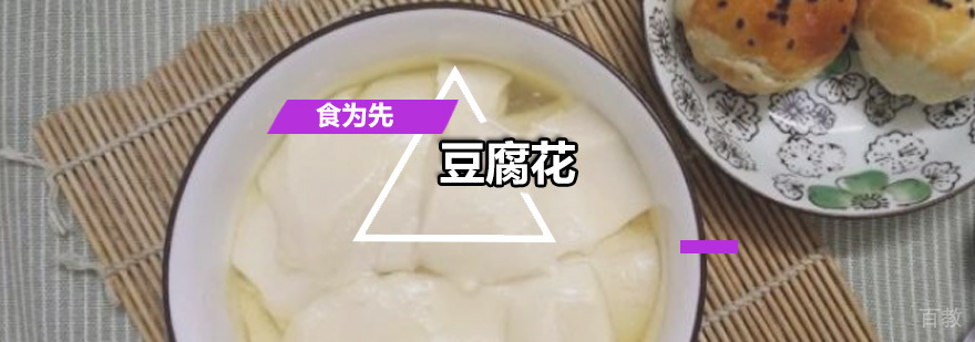 豆腐花培训班