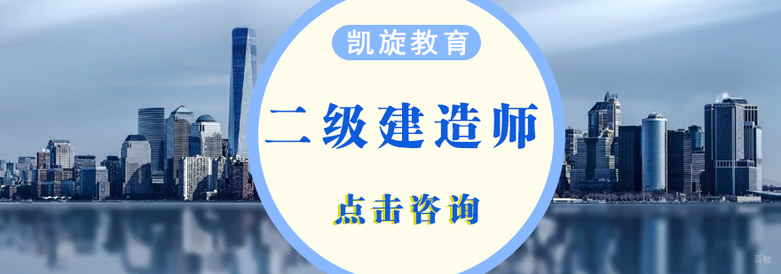青岛二级建造师课程专业培训