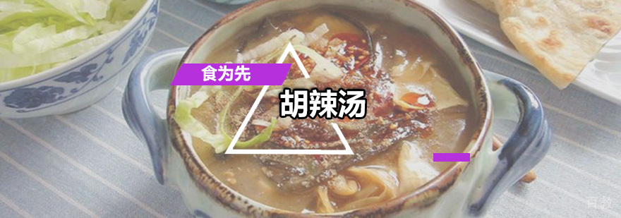 胡辣汤培训班