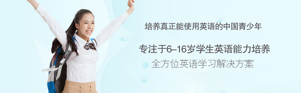 北京少儿英语培训价格,北京少儿英语培训班,北京青少儿英语培训机构,北京少儿英语辅导班,北京少儿英语辅导机构