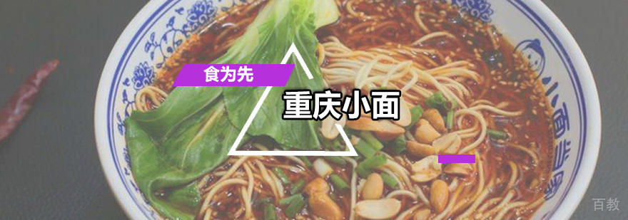 重庆小面培训班