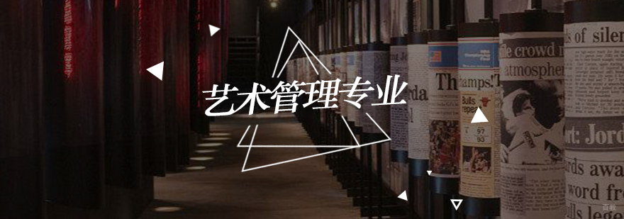 北京艺术管理专业培训机构,北京艺术管理作品集培训,艺术管理硕士留学