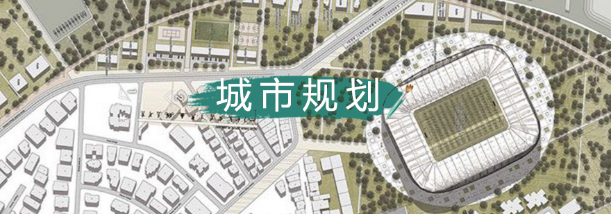 北京城市规划设计培训,北京城市规划设计培训班,北京城市规划作品集培训