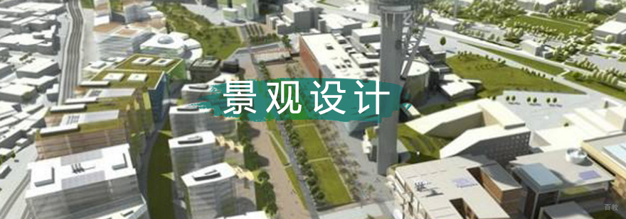 北京景观设计作品集培训,北京景观设计培训班,北京景观设计培训学校
