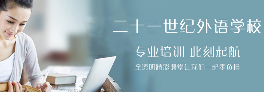 合肥二十一世纪外语学校 合肥二十一世纪外语学校