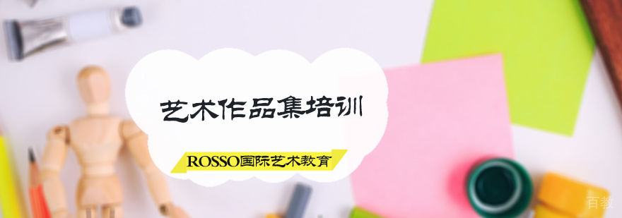 艺术作品集培训
