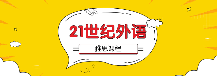 合肥雅思课程 合肥雅思课程