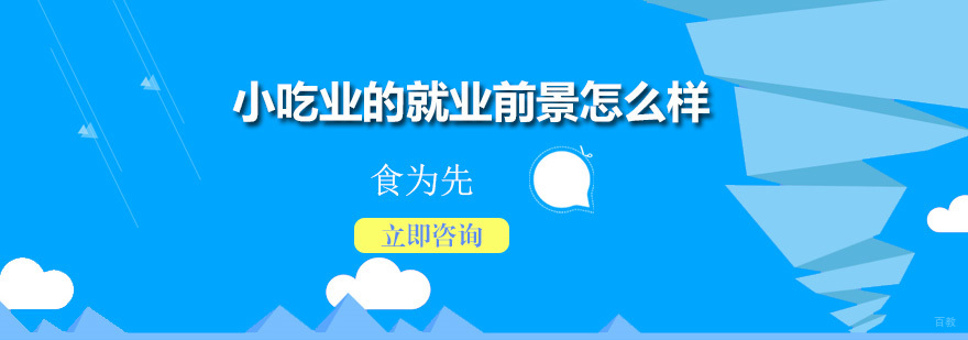 深圳食为先小吃培训