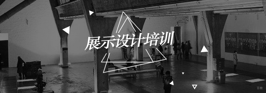 北京展示设计作品集培训,北京展示设计培训,北京展示设计培训机构