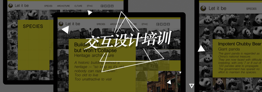 北京交互设计作品集辅导,北京交互设计培训班,北京交互设计培训机构