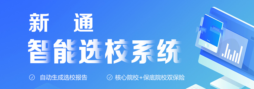 上海新通留学服务体系