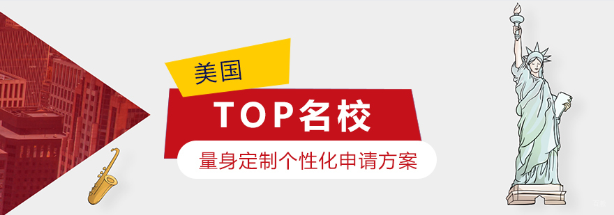 美国研究生申请
