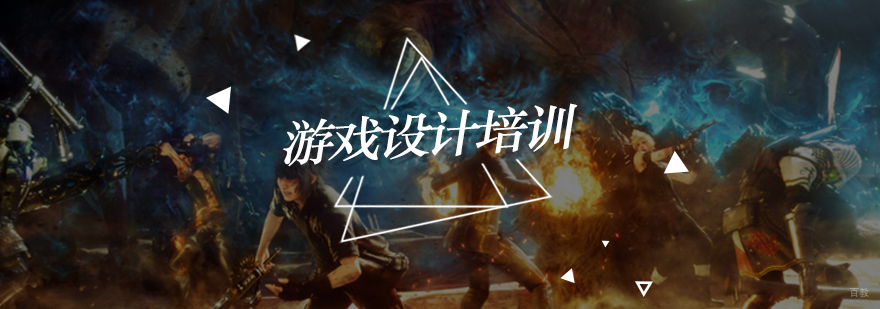北京游戏设计作品集培训,北京游戏设计培训学校,北京游戏设计培训哪个好