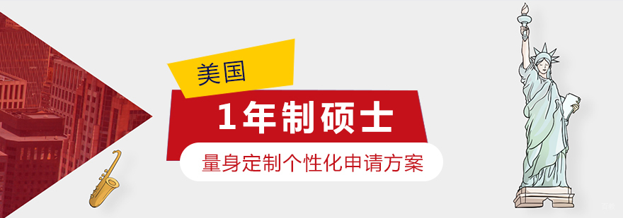 美国硕士申请流程