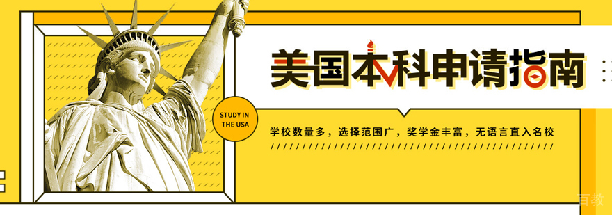 美国大学申请条件
