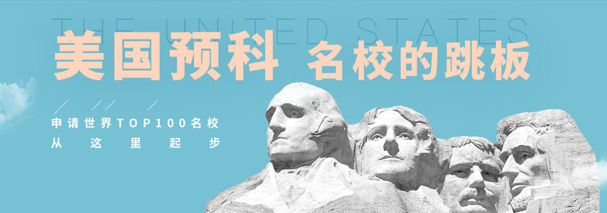 留学申请服务