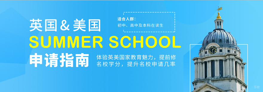 夏校服务流程