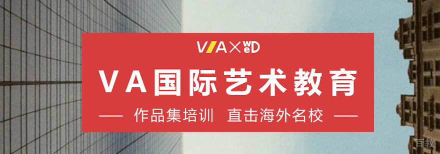 北京VA国际艺术教育