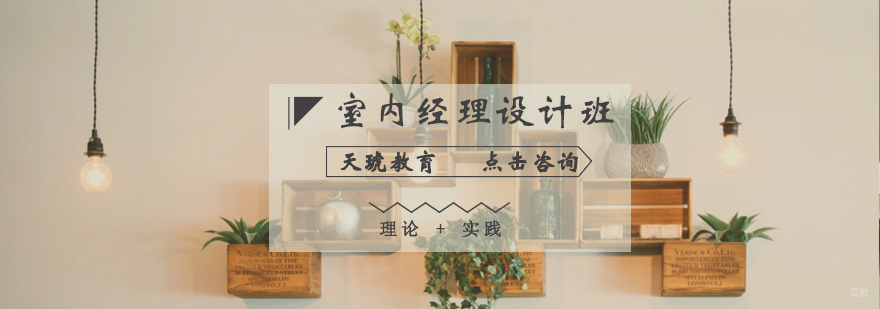济南室内设计课程体系