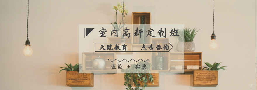 济南室内设计软件教学实景