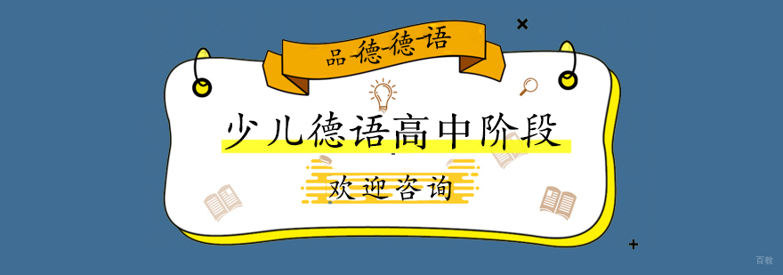 德语高考培训课堂实景