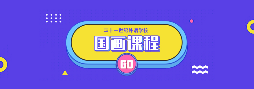 合肥国画课程 合肥国画课程