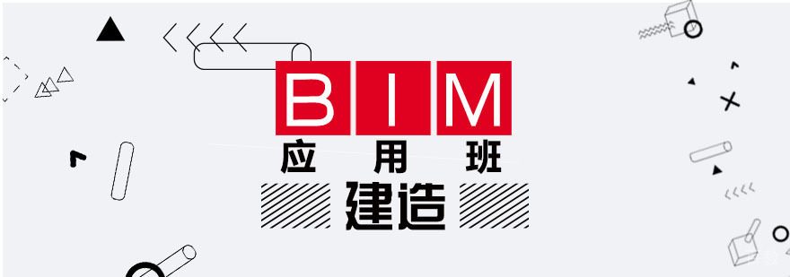 BIM应用班
