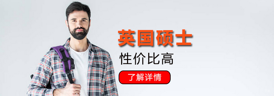 英国硕士申请流程