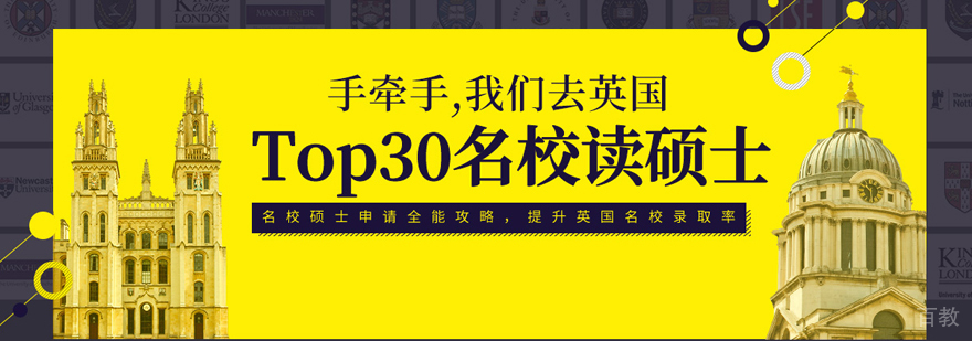 英国硕士申请要求