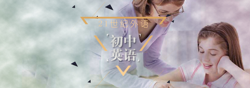 合肥初中英语课程 合肥初中英语课程