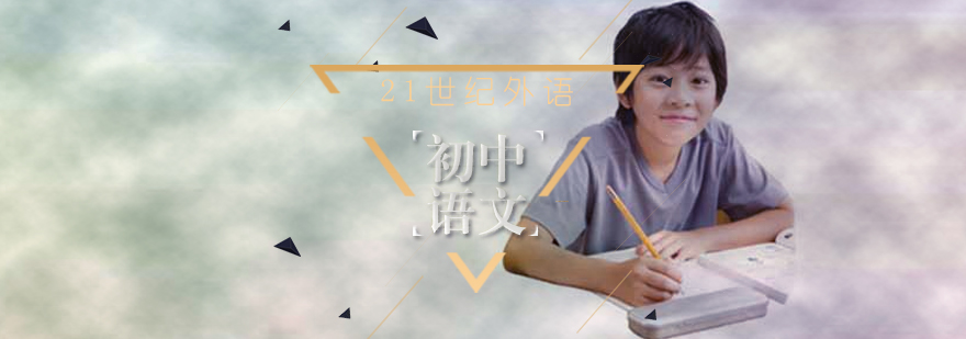 合肥初中语文课程