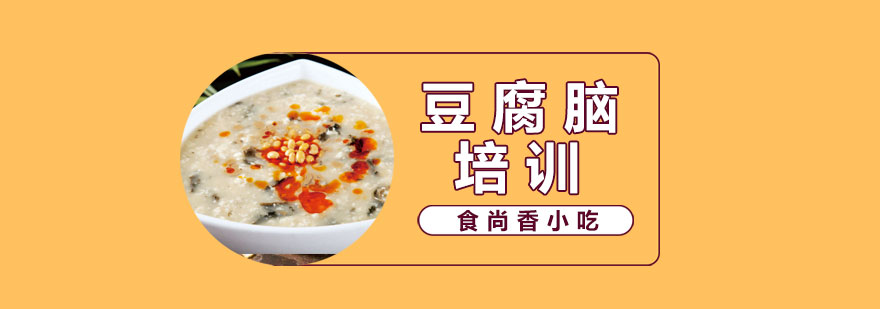 豆腐脑实操教学