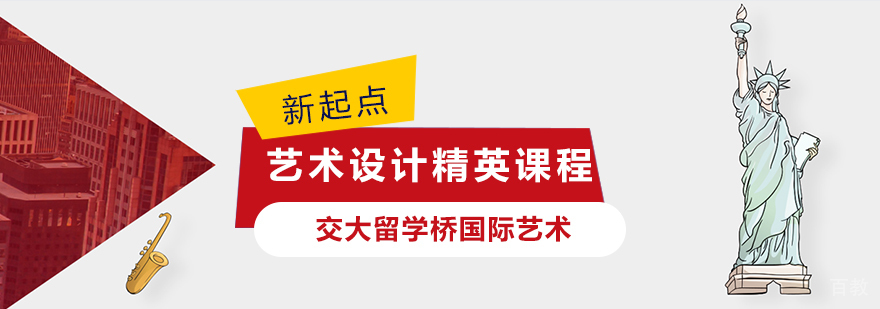 上海艺术设计精英课程 上海艺术设计精英课程