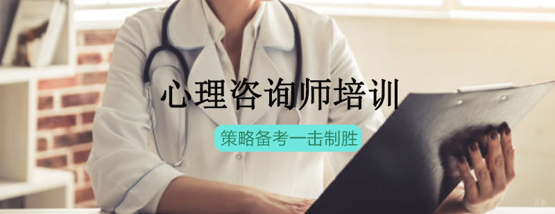 心理咨询师专业技能培训课堂