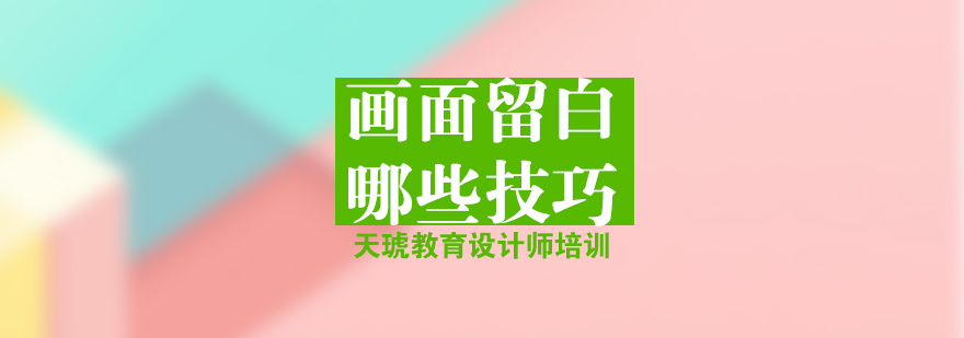 濟南平面設(shè)計課程,濟南平面設(shè)計專業(yè)班,濟南平面設(shè)計培訓(xùn),濟南平面設(shè)計學(xué)習(xí)